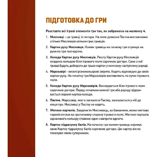 Игра настольная Такая Мака Марсоловы (90001-UA) - фото 11