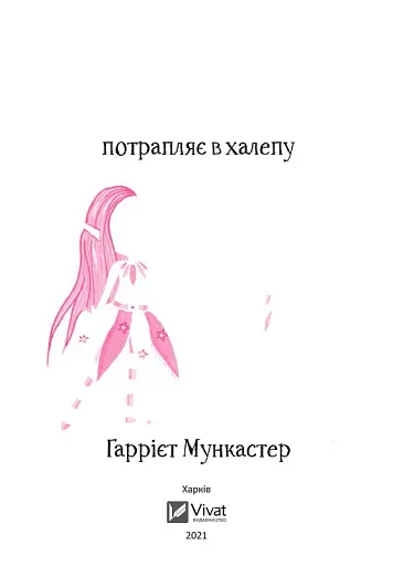 Айседора Мун потрапляє в халепу - фото 2