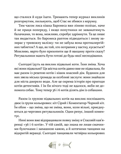36 і 6 котів-рятувальників - фото 9
