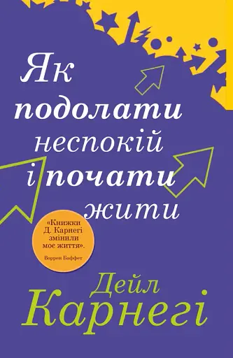 Як подолати неспокій і почати жити