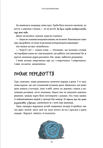 Нестримні ми. Чому світ несправедливий. Том 2 - фото 16