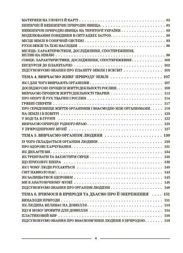 Матеріали до уроків. Пізнаємо природу. 5 клас - фото 3