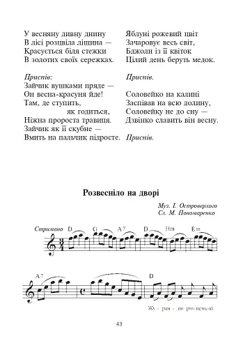 Дзвіночки. Пісні для дітей дошкільного віку - фото 4