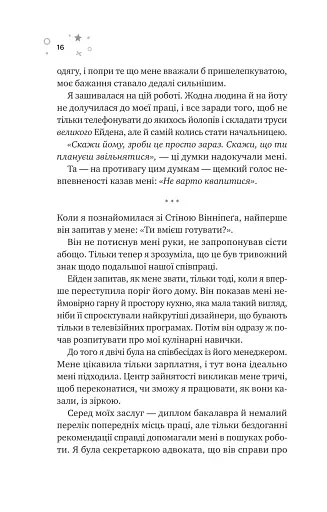 Стіна Вінніпеґа і Я - фото 11