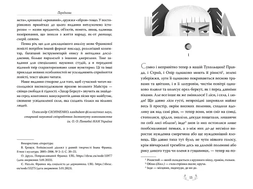 Захар Беркут - фото 3