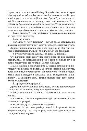 Третій портрет - фото 13