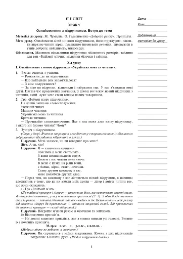 Літературне читання. 2 клас. Конспекти уроків (до підручника Чипурко В.) - фото 4