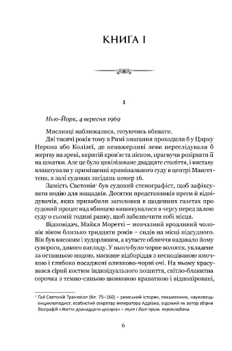 Гнів ангелів - фото 3