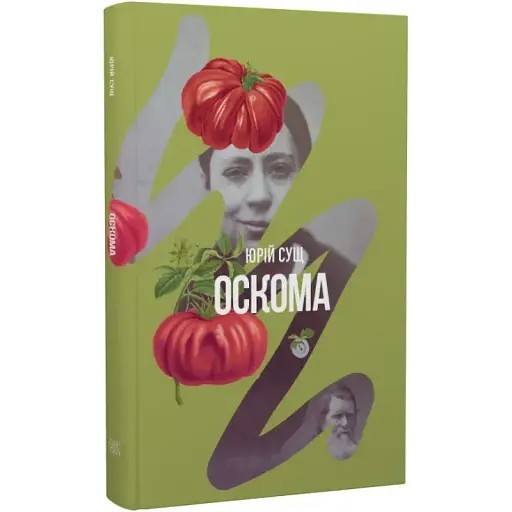 Книга Оскома - Юрій Сущ (Темпора)