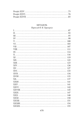 Антуан де Сент-Екзюпері. Повне зібрання творів - фото 4