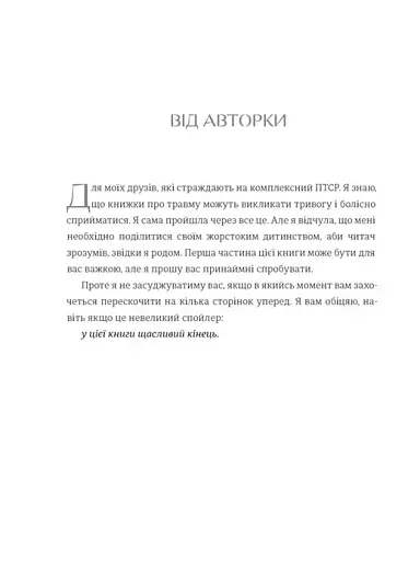 Що знають мої кістки - фото 3