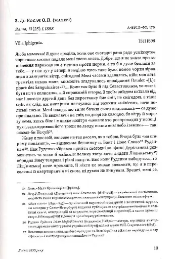 Леся Українка. Листи (1898-1902) - фото 6