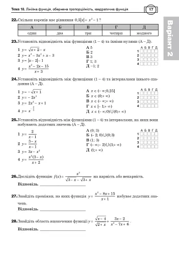 Математика. НМТ. Комплексне видання. Частина ІІ. Алгебра і початки аналізу. ЗНО і НМТ. 2026 - фото 16