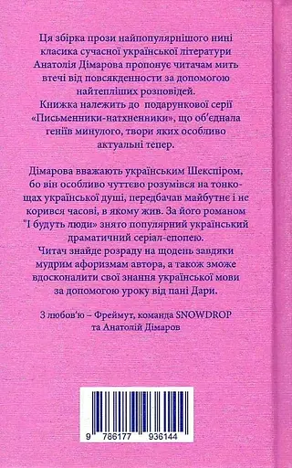 В очах утопитися запросто. Дімаров - Анатолій Дімаров - фото 2