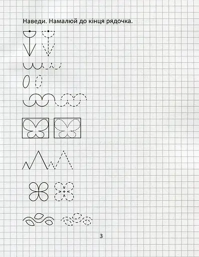Прописи. Наводимо по клітинках - фото 3