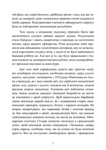 Німецька армія на Західному фронті. Спогади начальника Генерального штабу. 1939 – 1945 - фото 7