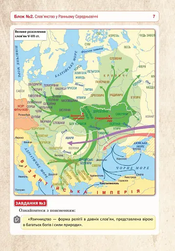 Історія України. Універсальний робочий зошит. 7 клас - фото 8