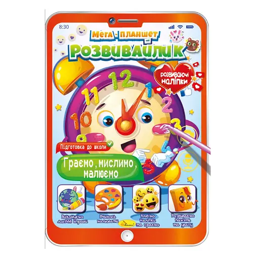 Развивающая раскраска "Мега- планшет Играем, думаем, рисуем" РМ-40-02 с наклейками