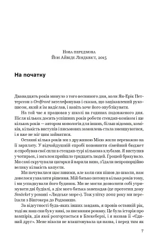 Впусти того, хто потрібен - фото 4