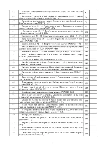 Математика. 2 клас. Конспекти уроків - фото 11