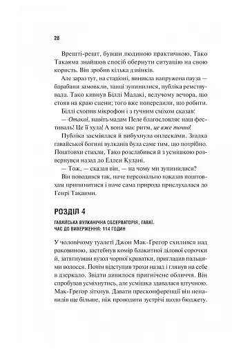 Виверження - фото 19