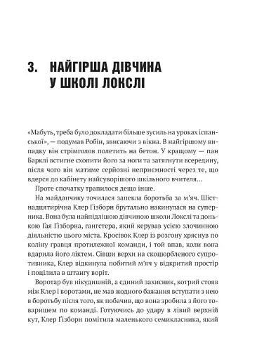 Хакерство, пограбування та вогненні стріли. Робін Гуд - фото 11