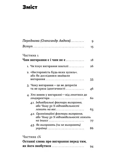 Формула (не)вигорання - фото 3