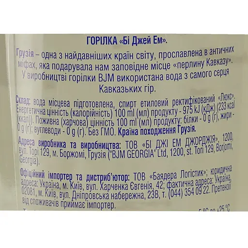 Горілка BJM, 40%, 0,5 л - фото 6