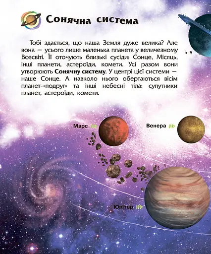 Детская энциклопедия про космос 614009 для дошкольников - фото 5