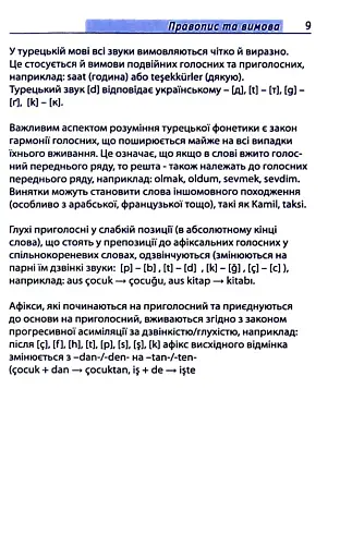 Топ 1000 слів. Турецька. Кишеньковий підручник - фото 8