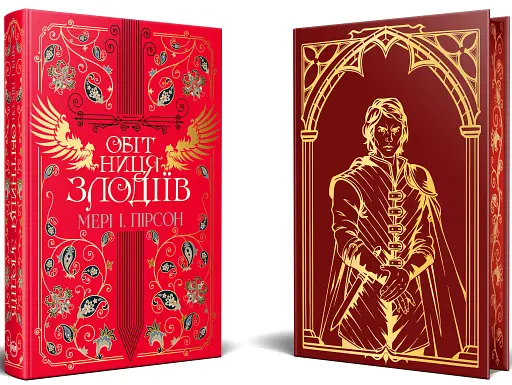 Обітниця злодіїв. Танець злодіїв. Книжка 2 - фото 2