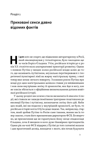 Постпутін. Росія, з якою нам доведеться жити наступні 50 років - фото 5