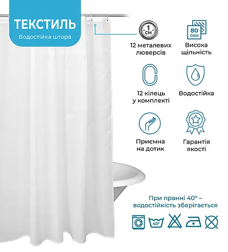 Шторка для ванної кімнати Woko Irma 180х200 із 12-ма кільцями - фото 3