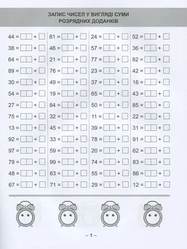 Математичний тренажер. 2 клас. Вправи на додавання, віднімання - фото 4