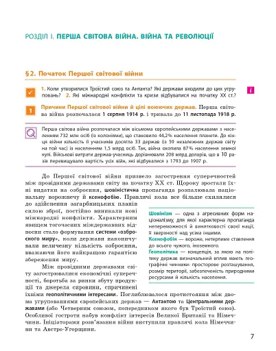 Всесвітня історя. Підручник. 10 клас - фото 10