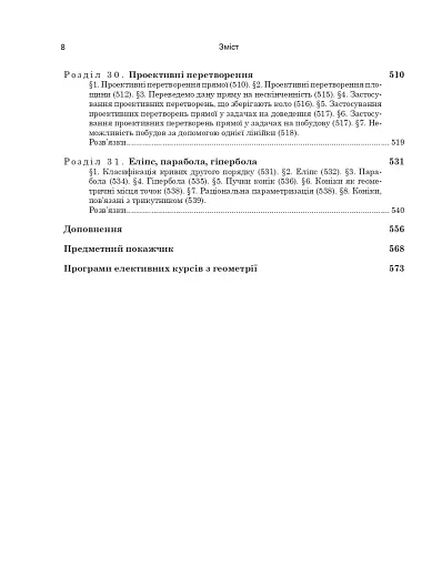 Задачі з планіметрії - фото 9
