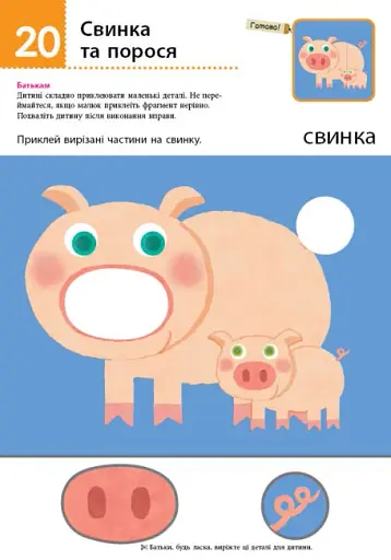 Кумон : Перші кроки. Нумо клеїти! Дивовижні тварини - фото 4