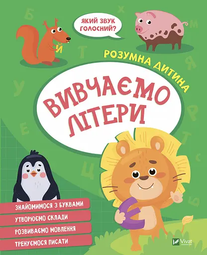Вивчаємо літери - фото 1