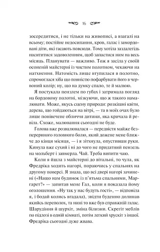 Вересневий дім - фото 12