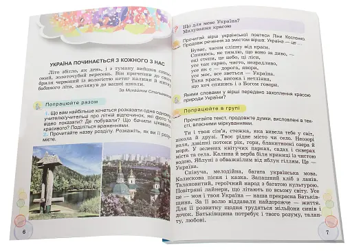 Перлинка 3 клас. Посібник для додаткового читання - фото 2