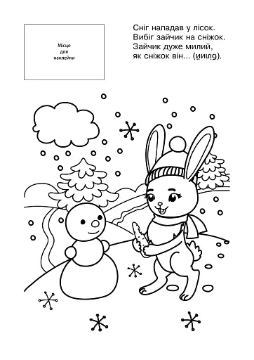 Вивчаємо кольори: розмальовка з наклейками - фото 3