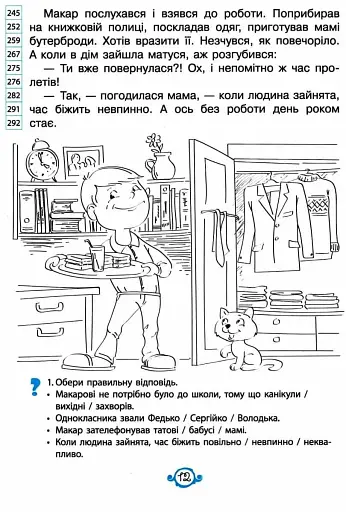 Швидкочитаночка 3 клас - фото 3