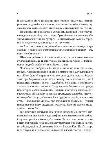 Генерал Кук. Біографія покоління УПА - фото 5