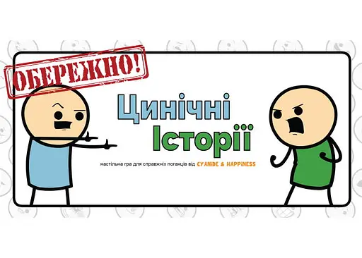 Настольная игра Ігромаг Циничные истории (Joking Hazard) (укр.) (6902) - фото 2