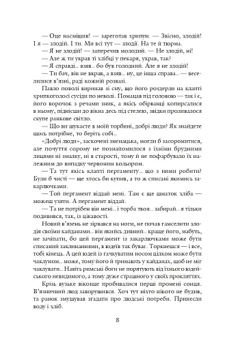 Благословен, хто йде. Кн.4-5 - фото 6