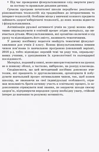 Тематичні фізкультхвилинки. 2 клас - фото 4