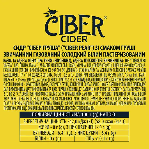 Сидр Ciber Pear солодкий 5.5% 0.8 л - фото 3