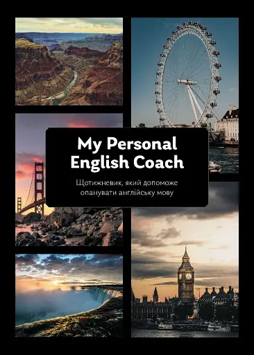 Щотижневик, який допоможе опанувати англійську мову "My Personal English Coach"