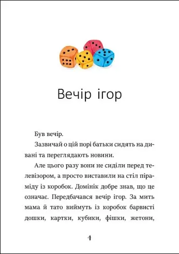 Я вже читаю. Баночка страху - фото 2