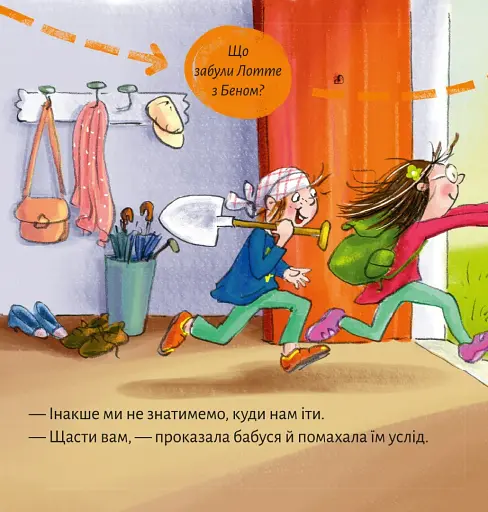 Лотте, бен і ти шукають скарби - фото 5